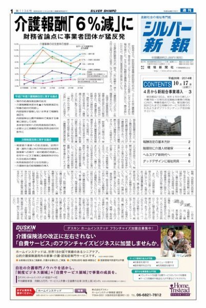 シルバー新報 1134 (発売日2014年10月18日) 表紙
