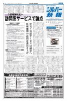 シルバー新報 1135 表紙