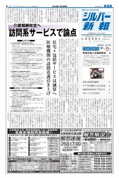 シルバー新報 1135 (発売日2014年10月24日) 表紙