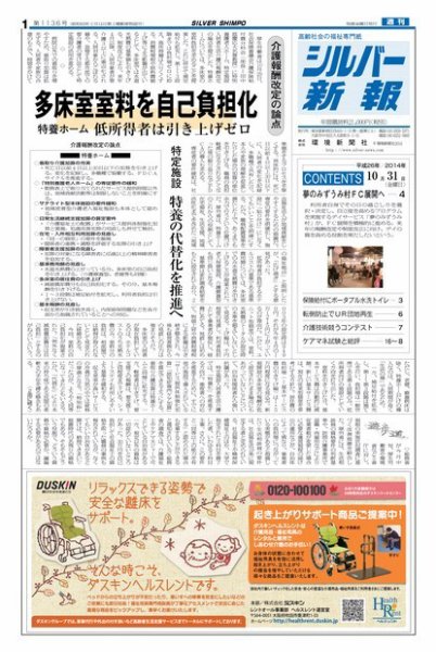 シルバー新報 1136 (発売日2014年10月31日) 表紙