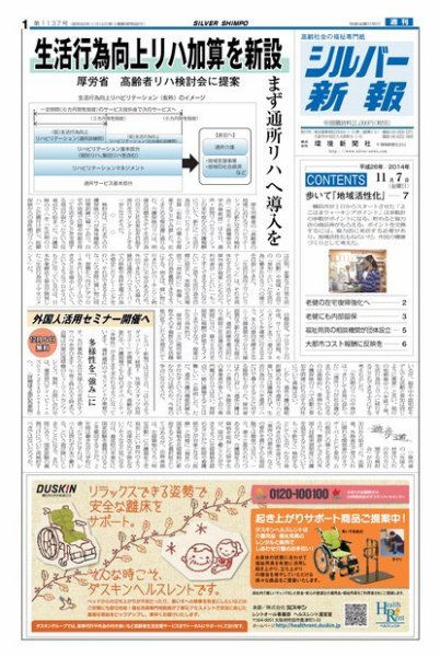 シルバー新報 1137 (発売日2014年11月08日) 表紙