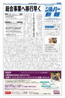 シルバー新報 1138 表紙