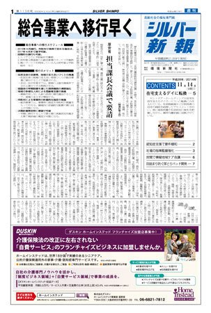 シルバー新報 1138 (発売日2014年11月14日) 表紙