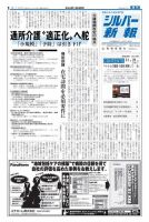 シルバー新報 1139 表紙