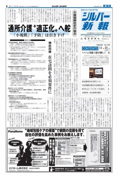シルバー新報 1139 (発売日2014年11月21日) 表紙
