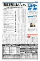 シルバー新報 1140 表紙