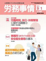 労務事情 2014.09.01号 表紙