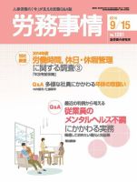 労務事情 2014.09.15号 表紙