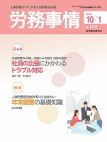 労務事情 2014.10.01号 表紙
