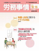 労務事情 2014.10.15号 表紙