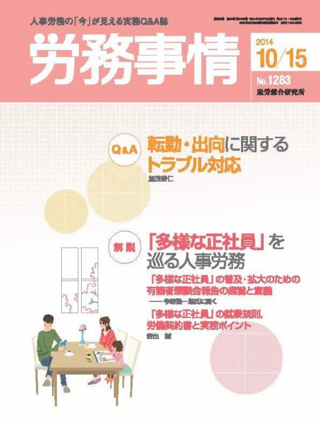 労務事情 2014.10.15号 (発売日2014年10月15日) 表紙