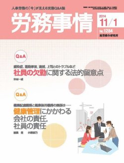 労務事情 2014.11.01号 (発売日2014年11月01日) 表紙