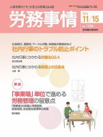 労務事情 2014.11.15号 表紙