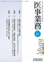 医事業務 2014.09.01号 表紙