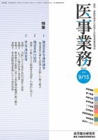 医事業務 2014.09.15号 表紙