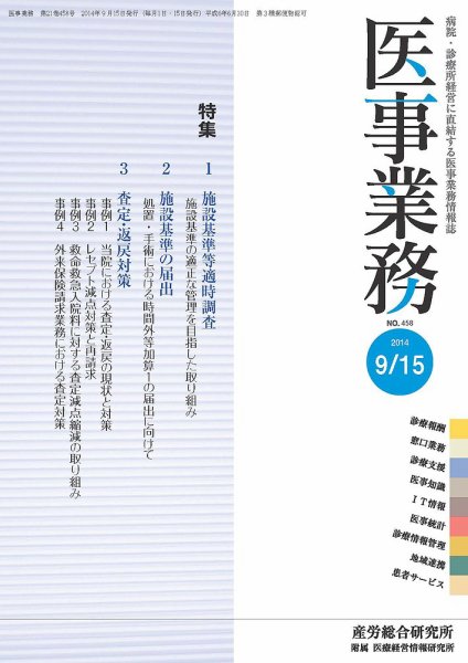 医事業務 2014.09.15号 (発売日2014年09月15日) 表紙
