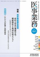 医事業務 2014.10.01号 表紙