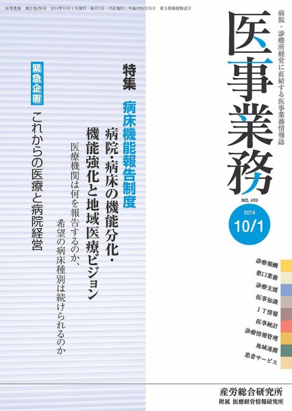 医事業務 2014.10.01号 (発売日2014年10月01日) 表紙