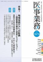 医事業務 2014.10.15号 表紙