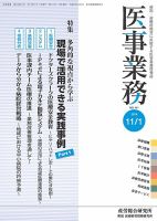 医事業務 2014.11.01号 (発売日2014年11月01日) 表紙