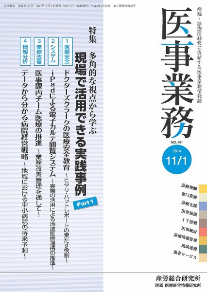 医事業務 2014.11.01号 (発売日2014年11月01日) 表紙