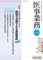 医事業務 2014.11.15号 表紙