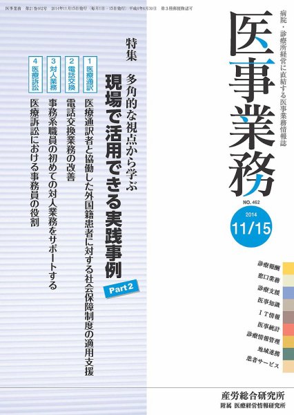 医事業務 2014.11.15号 (発売日2014年11月15日) 表紙