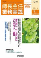 看護のチカラ 2014.09.01号 (発売日2014年09月01日) 表紙