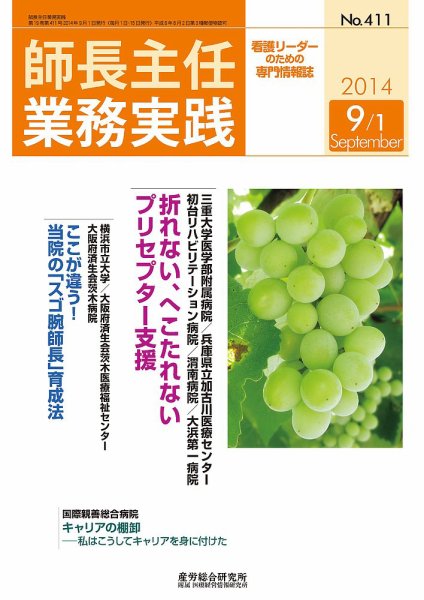 看護のチカラ 2014.09.01号 (発売日2014年09月01日) 表紙