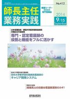 看護のチカラ 2014.09.15号 (発売日2014年09月15日) 表紙
