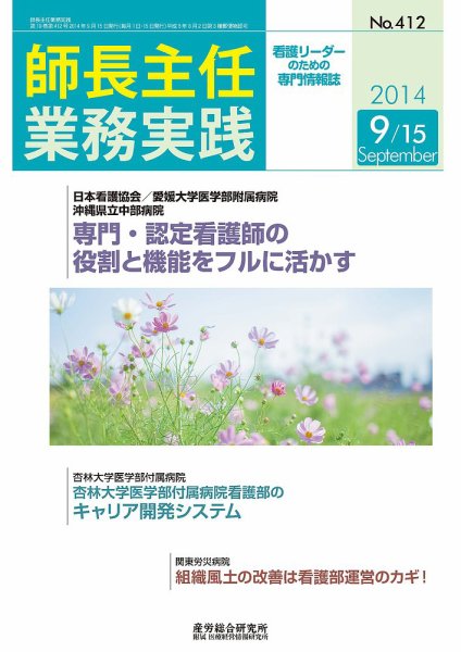 看護のチカラ 2014.09.15号 (発売日2014年09月15日) 表紙