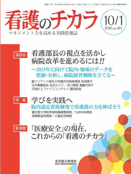 看護のチカラ 2014.10.01号 (発売日2014年10月01日) 表紙