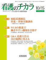 看護のチカラ 2014.10.15号 (発売日2014年10月15日) 表紙