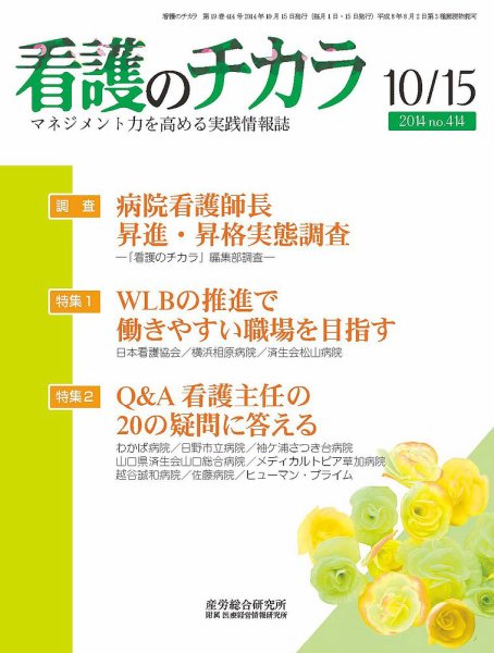 看護のチカラ 2014.10.15号 (発売日2014年10月15日) 表紙