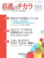 看護のチカラ 2014.11.01号 (発売日2014年11月01日) 表紙
