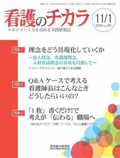 看護のチカラ 2014.11.01号 (発売日2014年11月01日) 表紙