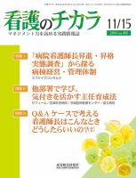 看護のチカラ 2014.11.15号 (発売日2014年11月15日) 表紙
