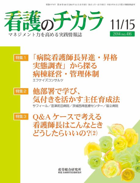 看護のチカラ 2014.11.15号 (発売日2014年11月15日) 表紙