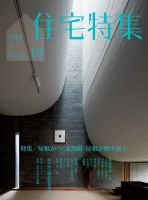 住宅特集 2014年10月号 表紙