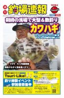 週刊　釣場速報　関東版 2014/09/12号 (発売日2014年09月05日) 表紙