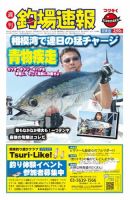 週刊　釣場速報　関東版 2014/09/19号 (発売日2014年09月12日) 表紙