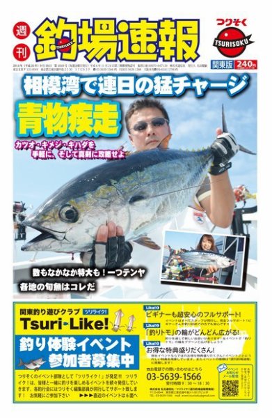 週刊　釣場速報　関東版 2014/09/19号 (発売日2014年09月12日) 表紙