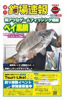 週刊　釣場速報　関東版 2014/09/26号 (発売日2014年09月19日) 表紙