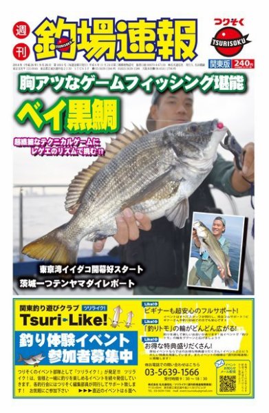 週刊　釣場速報　関東版 2014/09/26号 (発売日2014年09月19日) 表紙