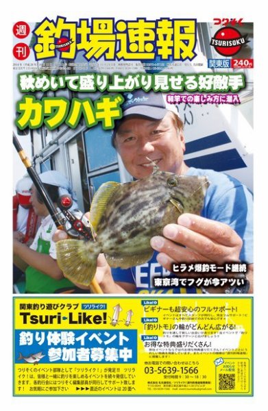 週刊　釣場速報　関東版 2014/10/10号 (発売日2014年10月03日) 表紙