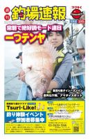 週刊　釣場速報　関東版 2014/10/17号 (発売日2014年10月10日) 表紙