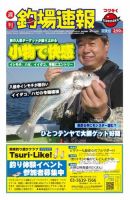 週刊　釣場速報　関東版 2014/10/31号 (発売日2014年10月24日) 表紙