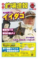 週刊　釣場速報　関東版 2014/11/07号 (発売日2014年10月31日) 表紙