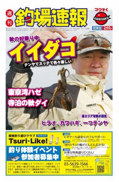 週刊　釣場速報　関東版 2014/11/07号 (発売日2014年10月31日) 表紙