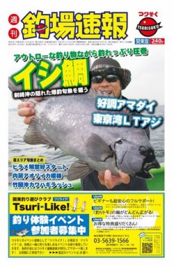 雑誌 定期購読の予約はfujisan 雑誌内検索 浜浦 が週刊 釣場速報 関東版の14年11月07日発売号で見つかりました 雑誌 定期購読の予約はfujisan 雑誌内検索 浜浦 が週刊 釣場速報 関東版の14年11月07日発売号で見つかりました